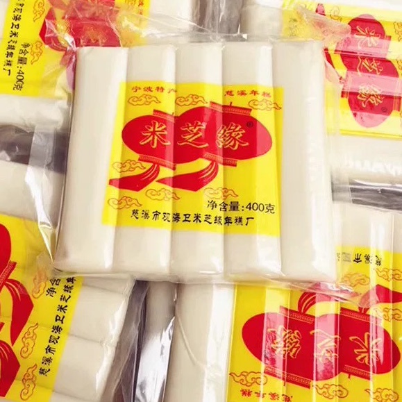 宁波浙江特产正宗慈溪手工水磨年糕年糕米芝缘水晶400克