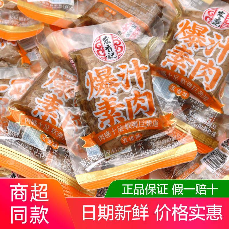 宏香记爆汁素肉500g五香味独立小包装烧烤豆腐干办公室休闲零食