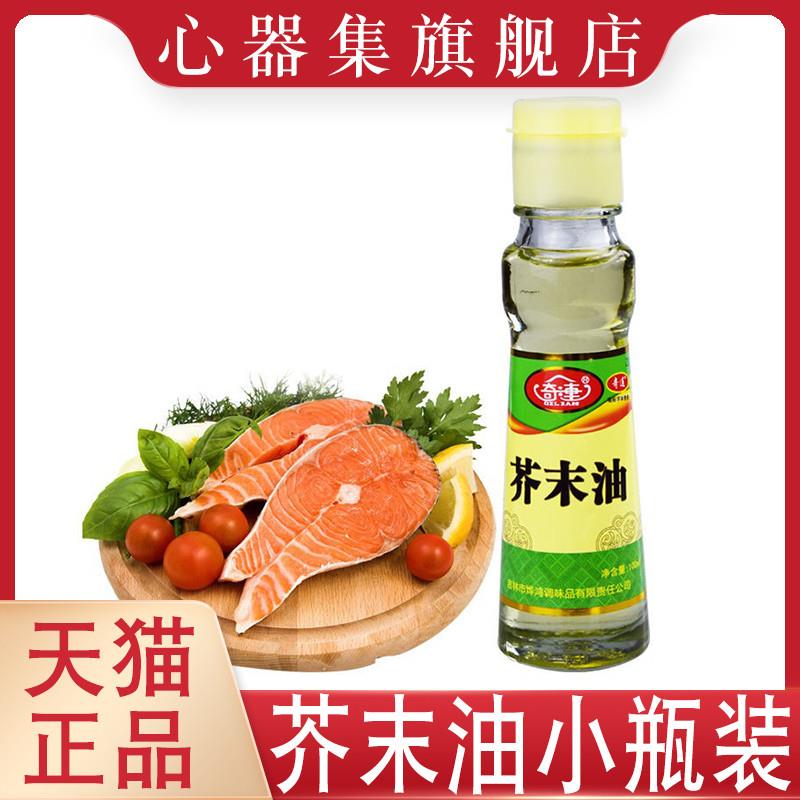 芥末油小瓶正宗凉拌菜冷面