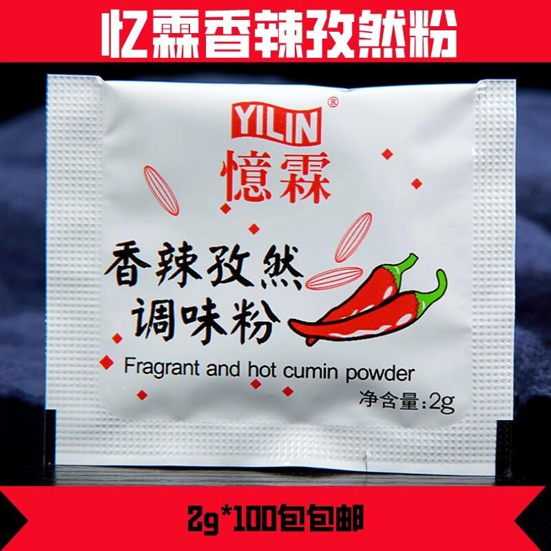 忆霖香辣孜然粉2g鸡排炸鸡