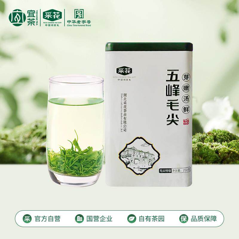 采花毛尖湖北五峰绿茶特级罐装茶叶250g浓香型
