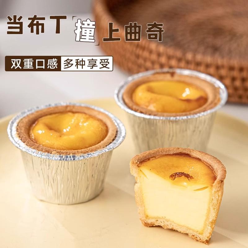 新品蛋挞皮蛋挞液套餐曲奇布丁蛋挞皮家用烘焙葡式蛋挞皮空气炸锅