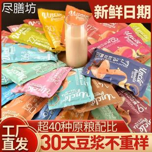 花生大叔30包不重样豆浆料包五谷杂粮组合黄豆打豆浆原材料小包装