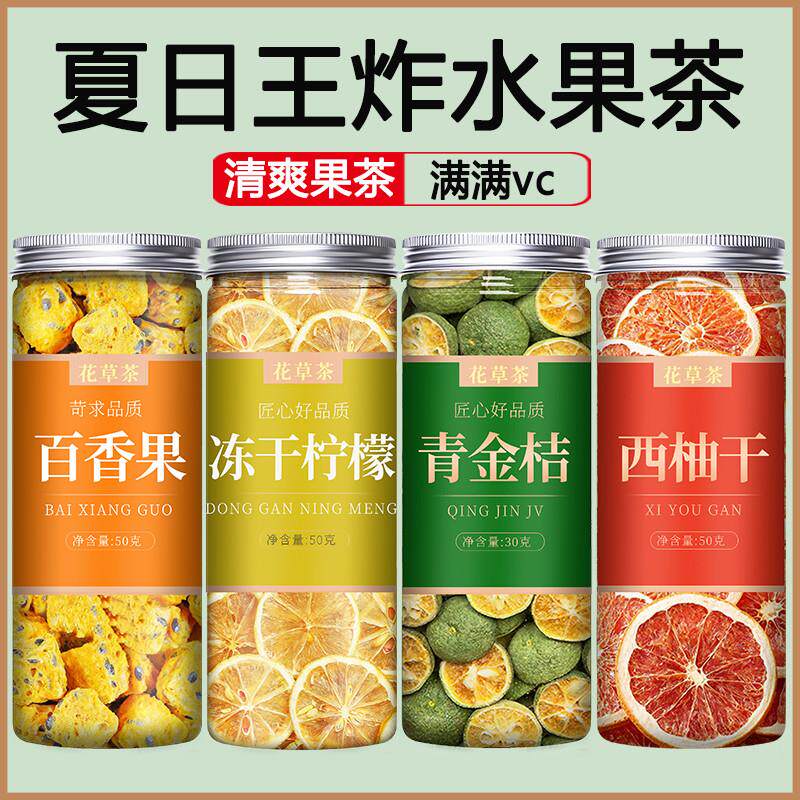 冻干百香果块柠檬片金桔柚子水果茶泡水喝的东西冷泡果茶冲旗舰店