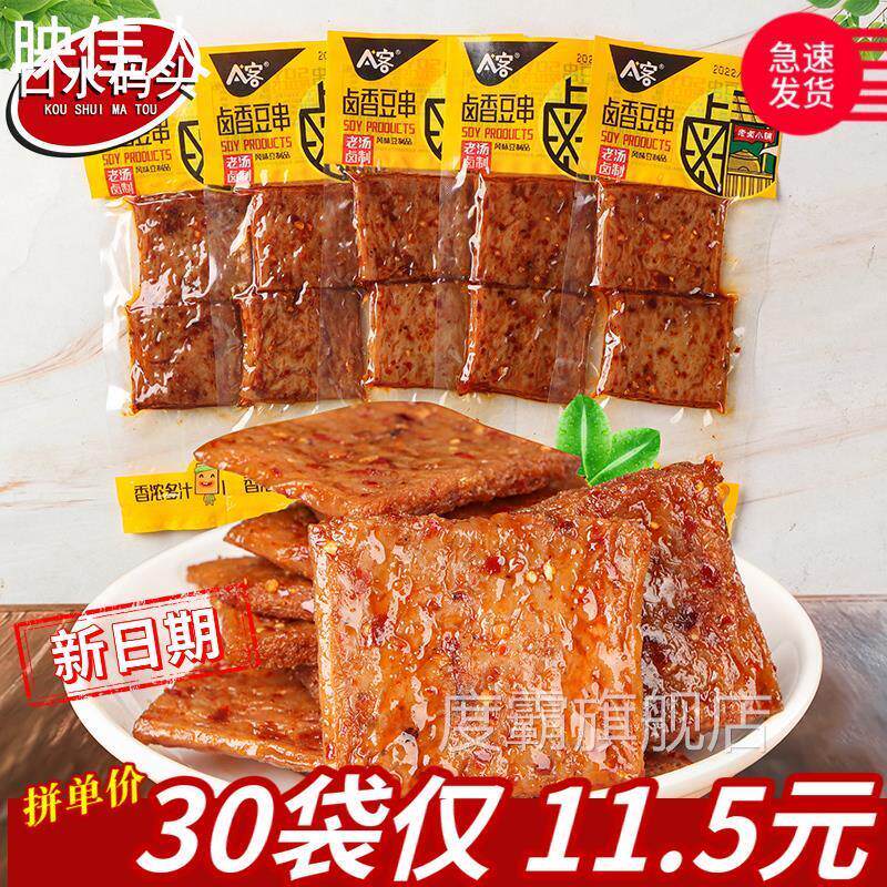 5毛辣条A客卤香豆串21g/