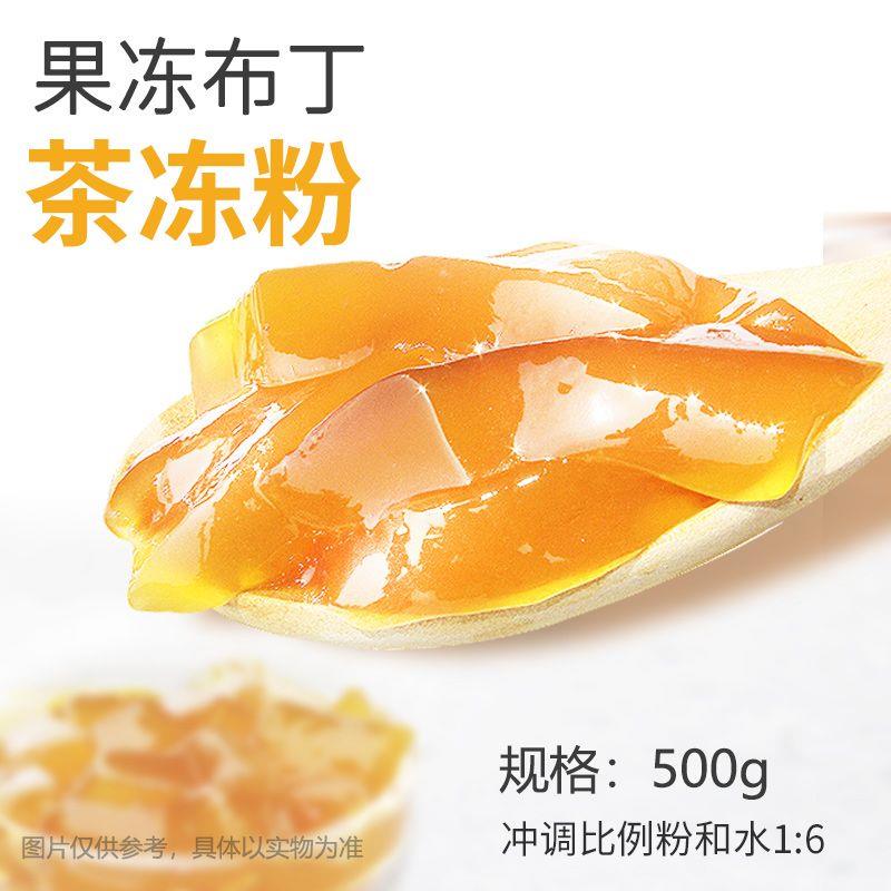 免煮茶冻粉 茉莉茶冻水晶果冻粉商用自制布丁粉奶茶店专用