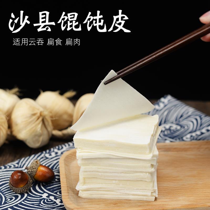 沙县馄饨皮超薄燕皮老上海大小混沌皮新鲜饺子面皮扁食抄手云吞皮