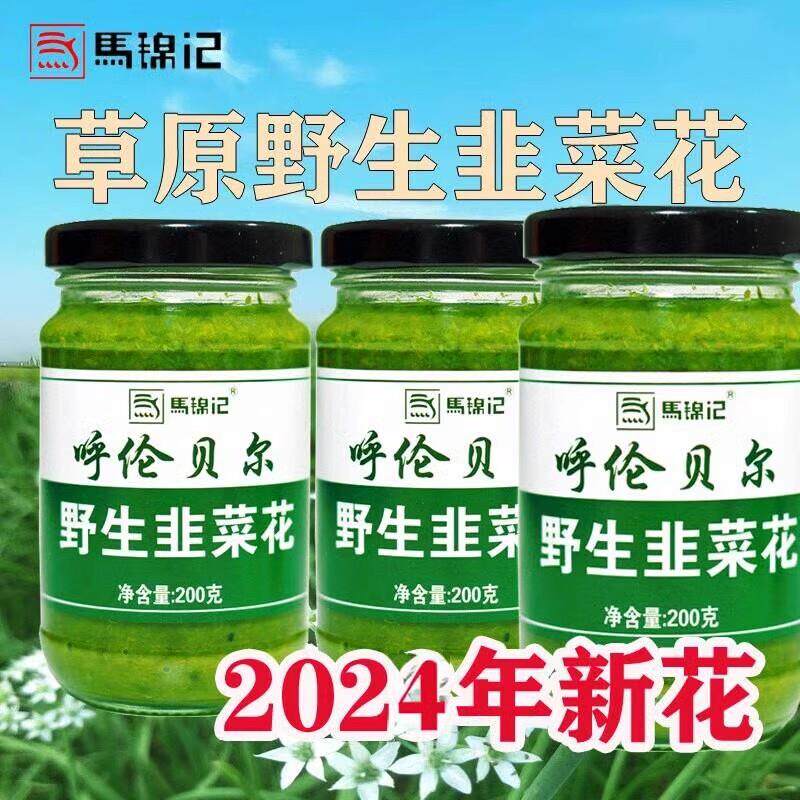 马锦记包邮发韭菜花酱小装