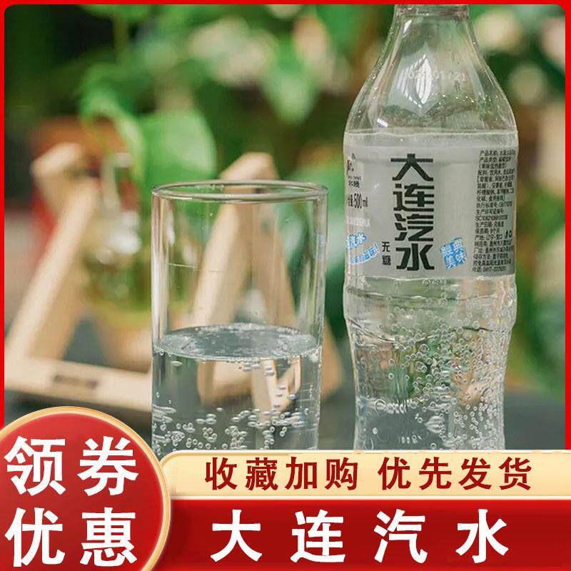 大连汽水500ml老汽水80后