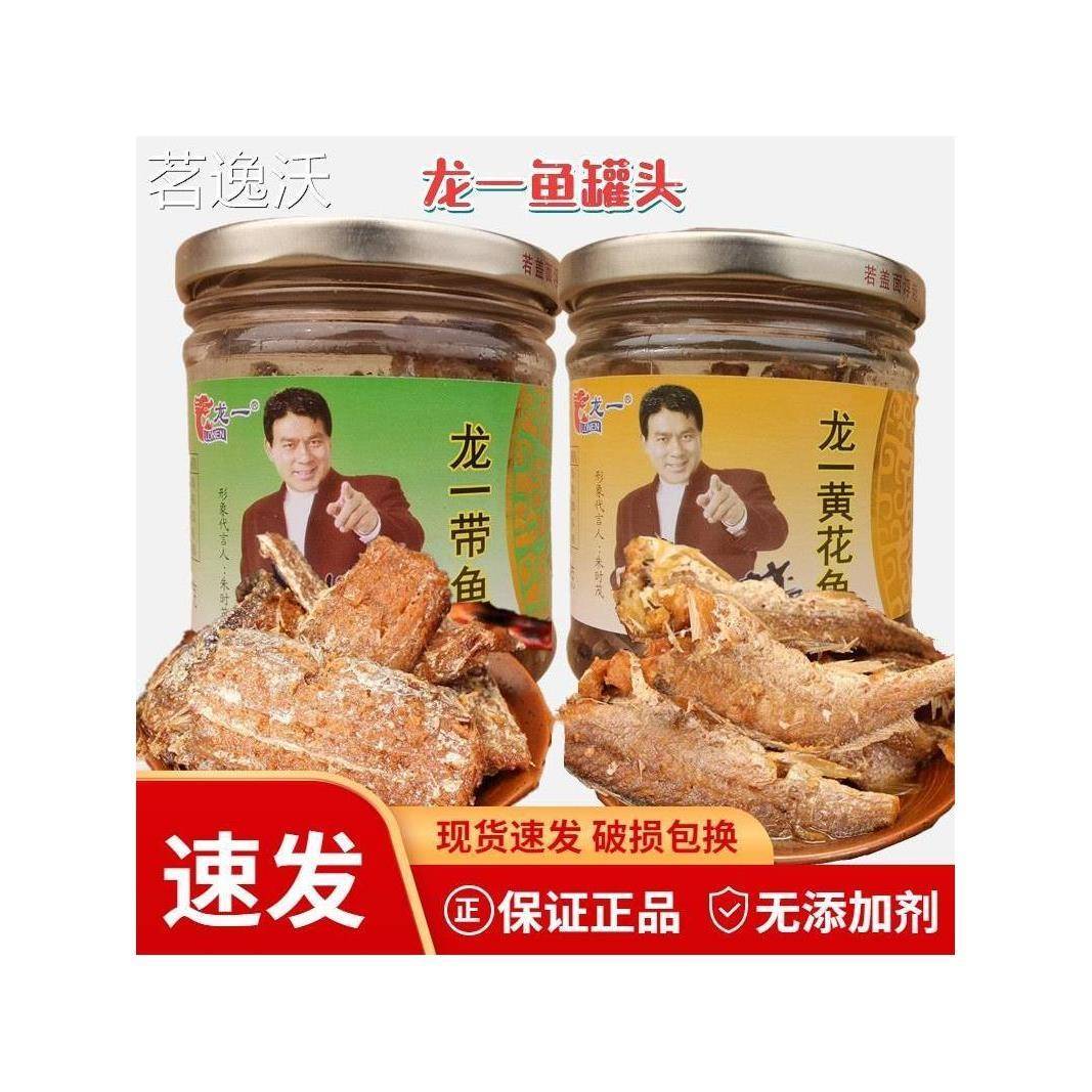 龙一五香带鱼罐头黄花鱼即食下饭酒菜海鲜熟食207g炒菜拌饭罐头鱼
