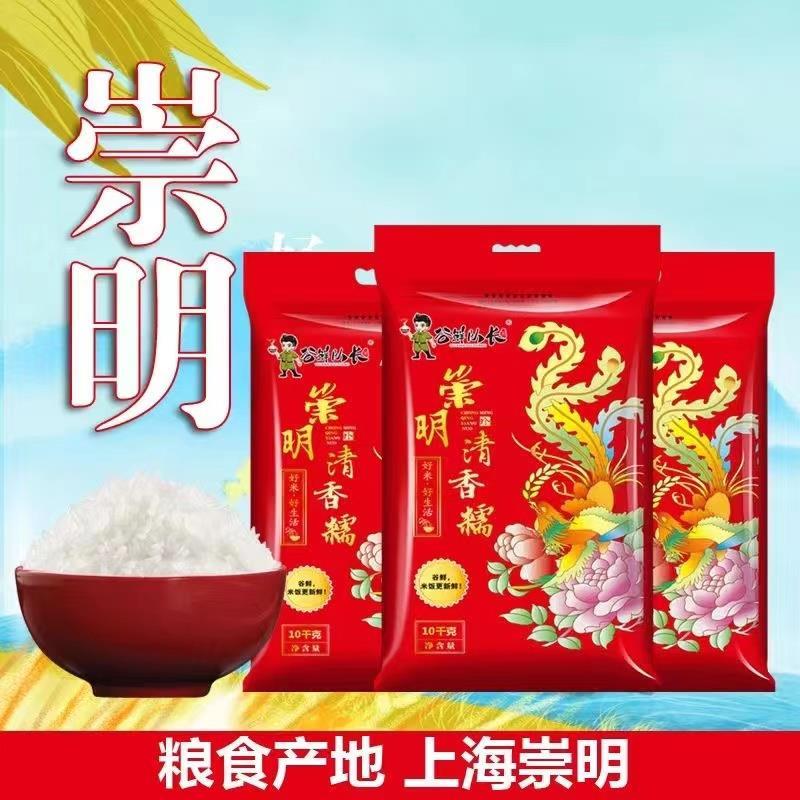 年新大米崇明农场大米20斤50斤南粳9108软香米优