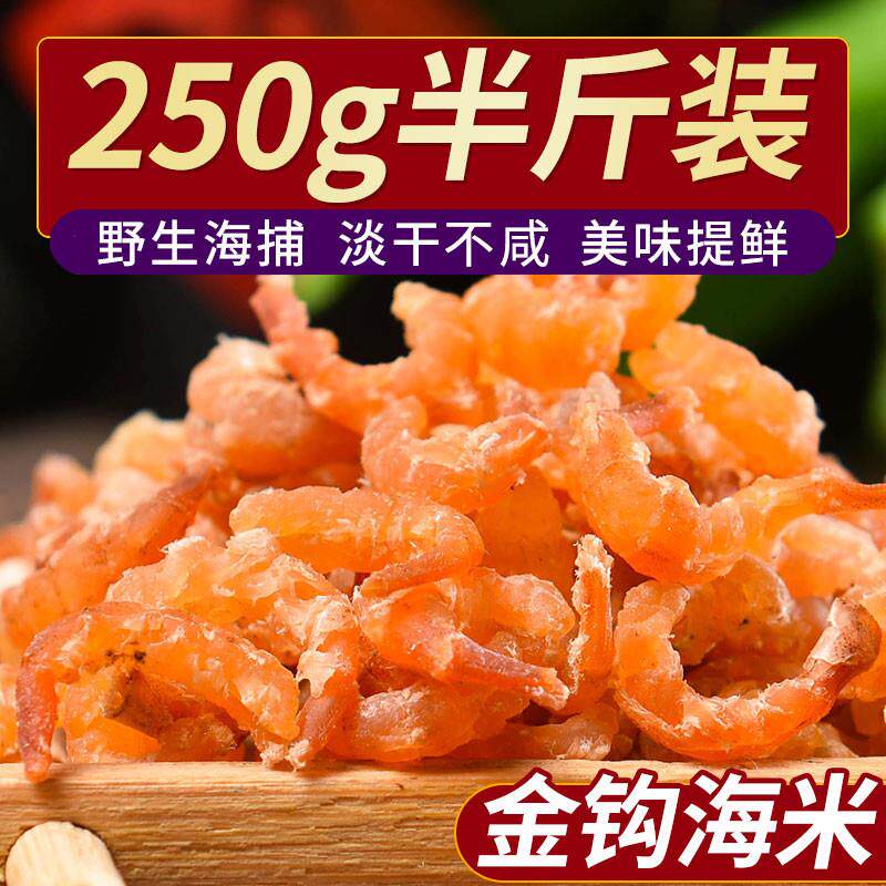 官方旗舰店金钩海米青岛特