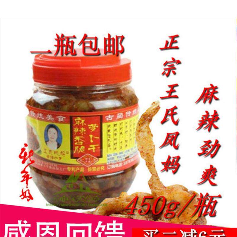 四川泸州特产古蔺王氏凤妈