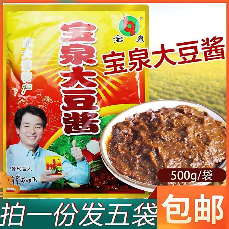 宝泉大豆酱东北特产农家大