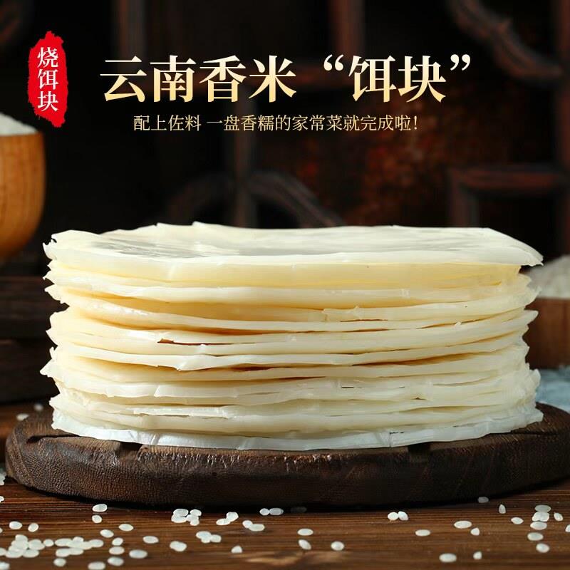 新品云南特产烧饵块2斤新鲜手工粑粑炒年糕真空包装烤糍粑小吃年