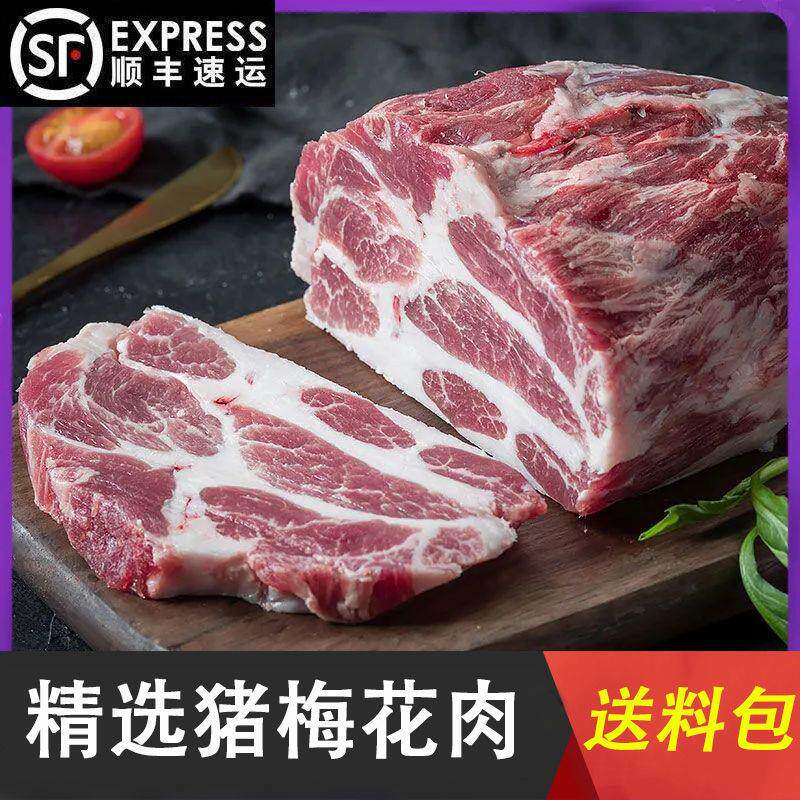 极速新鲜黑猪梅花肉农家土猪肉去皮猪梅肉鲜冻生猪肉