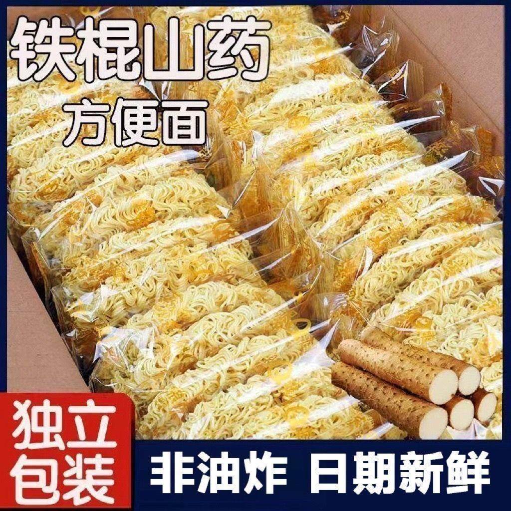 【整箱60袋】铁棍山药面非油炸轻食健康火锅面条炒面宿舍早餐泡面