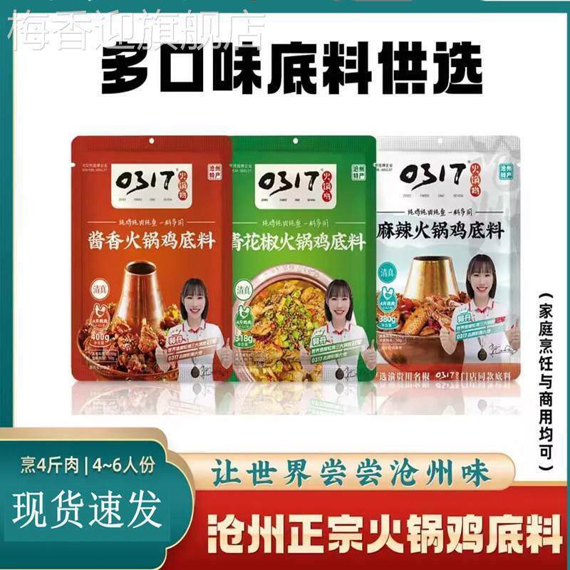 沧州火锅鸡底料0317火锅鸡