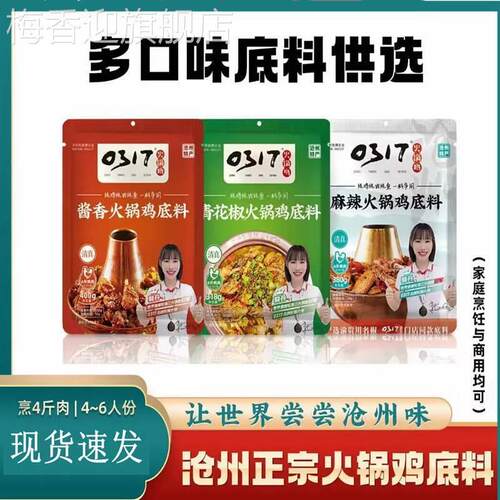 沧州火锅鸡底料0317火锅鸡