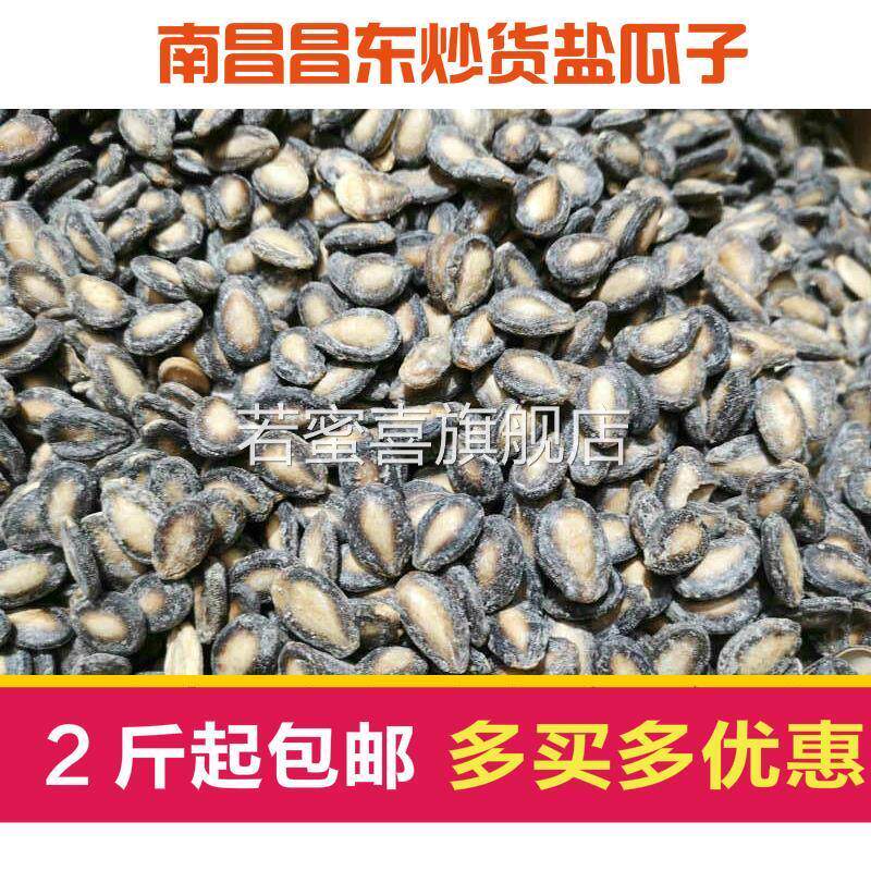 2斤包邮江西南昌炒货盐瓜