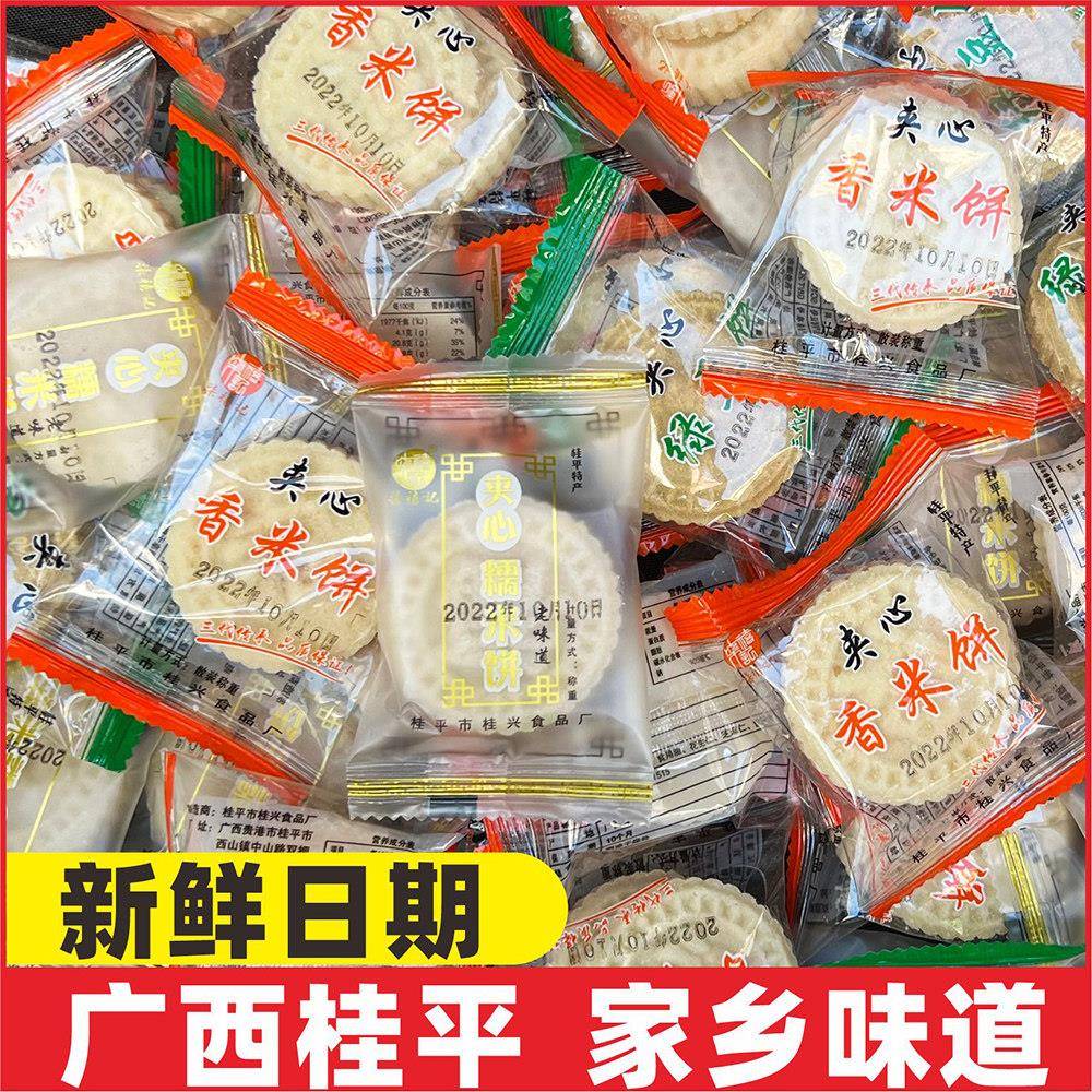 桂平桂兴糯米饼软糯花生芝麻夹心粘米饼干绿豆饼小吃零食广西特产