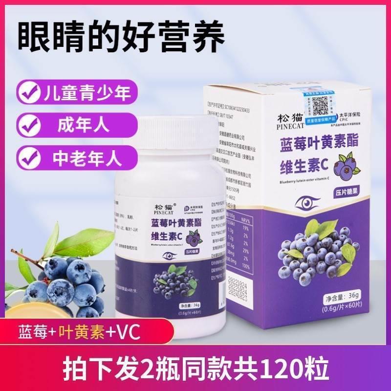 松猫蓝莓叶黄素酯维生素C