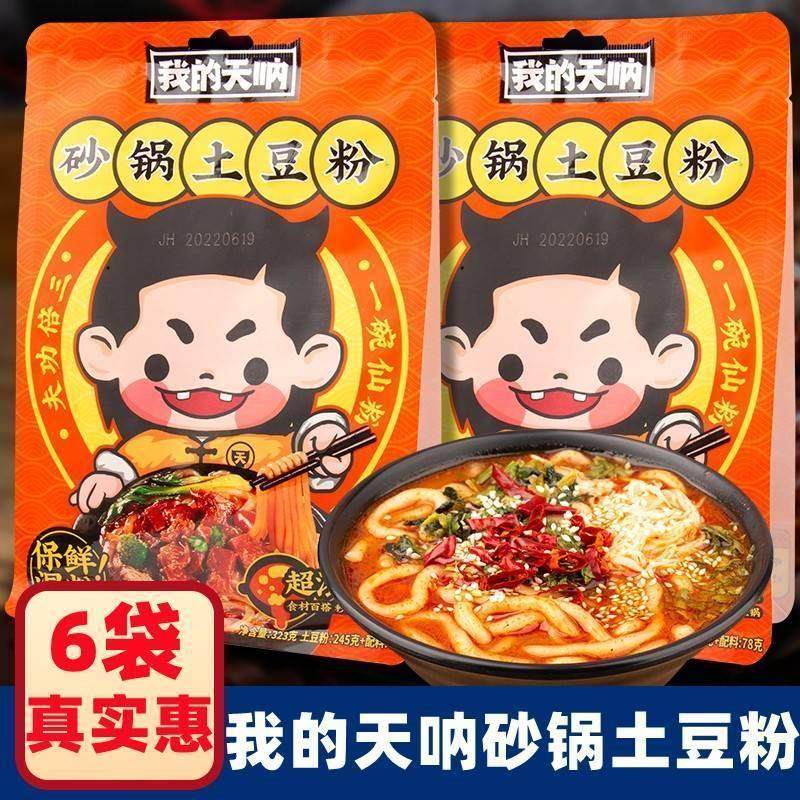 我的天呐土豆粉323g*6袋装网红推荐调料包速食麻辣烫砂锅米线宵夜