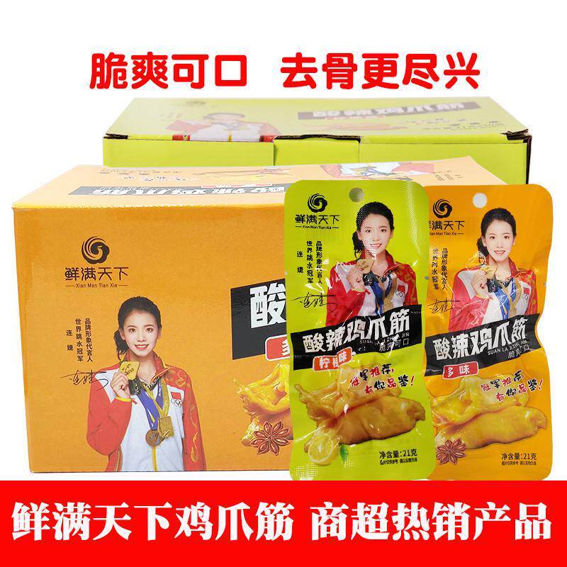 速发鲜满天下酸辣鸡爪筋柠檬多味凤爪筋去骨鸡爪子零食无骨泡爪