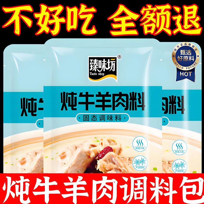 清炖牛羊肉汤炖料卤肉调料