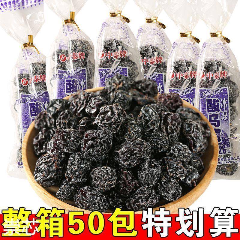 中泰酸乌梅干蜜饯梅子8090后怀旧小时候老式零食小吃童年食品年代