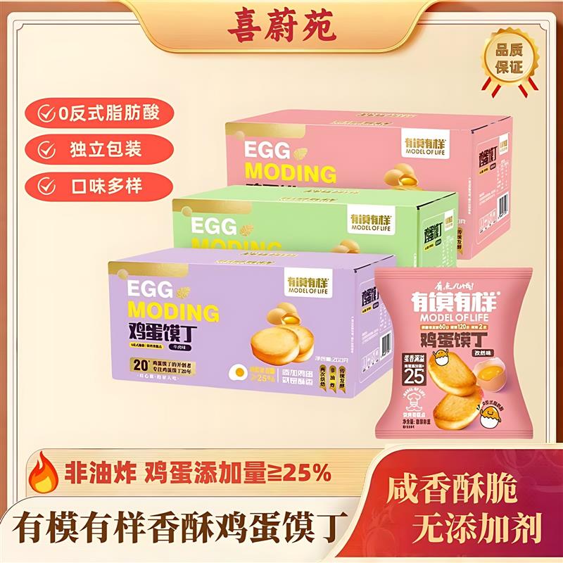 有模有样鸡蛋馍丁整箱烤馍