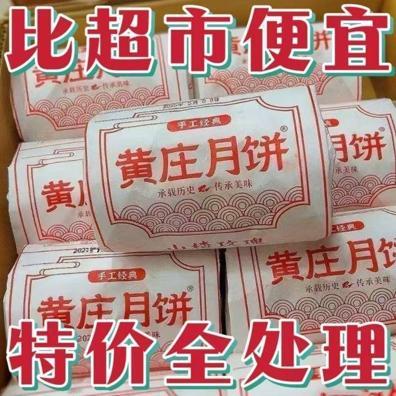 黄庄月饼酥饼咸蛋黄五仁红豆传统糕点酥皮特产解馋丽人膳补中秋