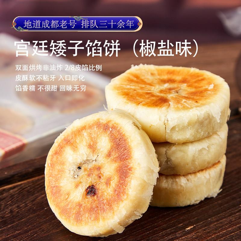 新品宫廷馅饼四川特产成都文殊院街宫廷糕铺点经典零食传统早餐点
