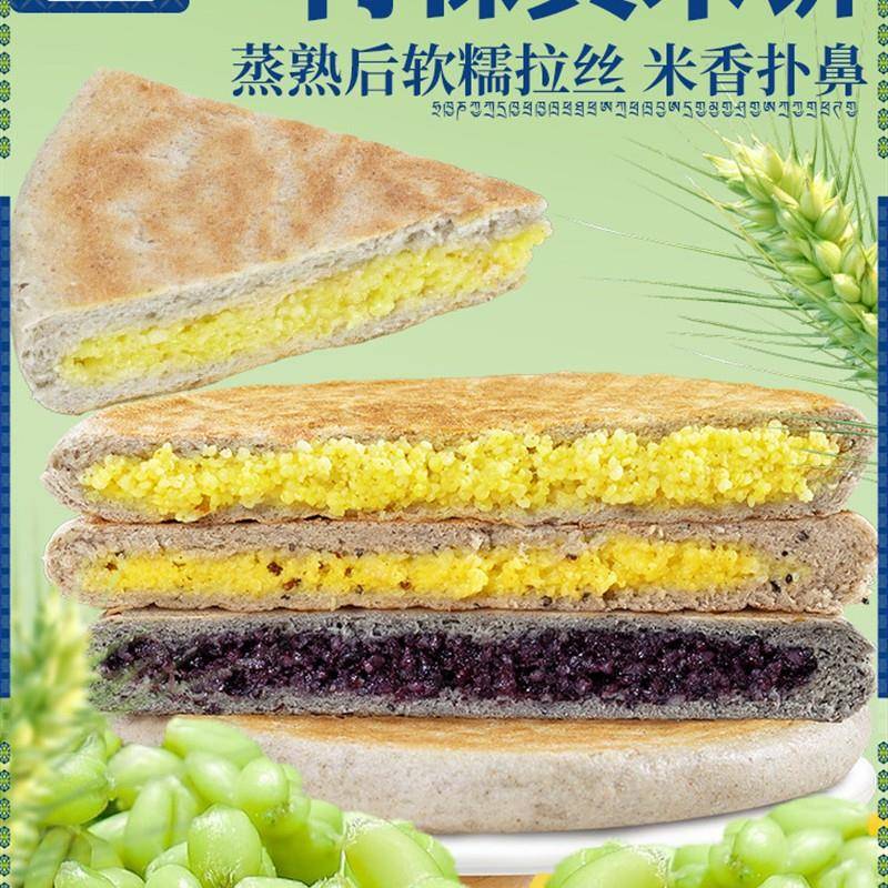 云南高原青稞饼三口味青稞小米饼粑粑藜麦五黑饼粗粮代餐方便早餐
