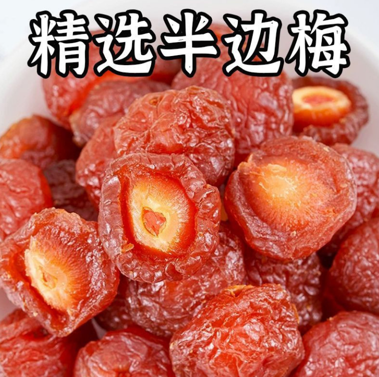 半梅干酸甜话梅干果干罐装果脯蜜饯休闲解馋零食小吃水果李子孕妇