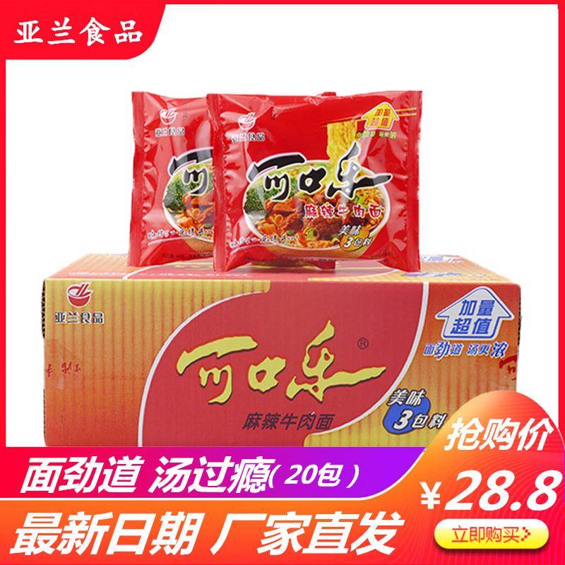 亚兰可口乐方便面麻辣牛肉面经典干吃面泡面66g*20包整箱装包邮