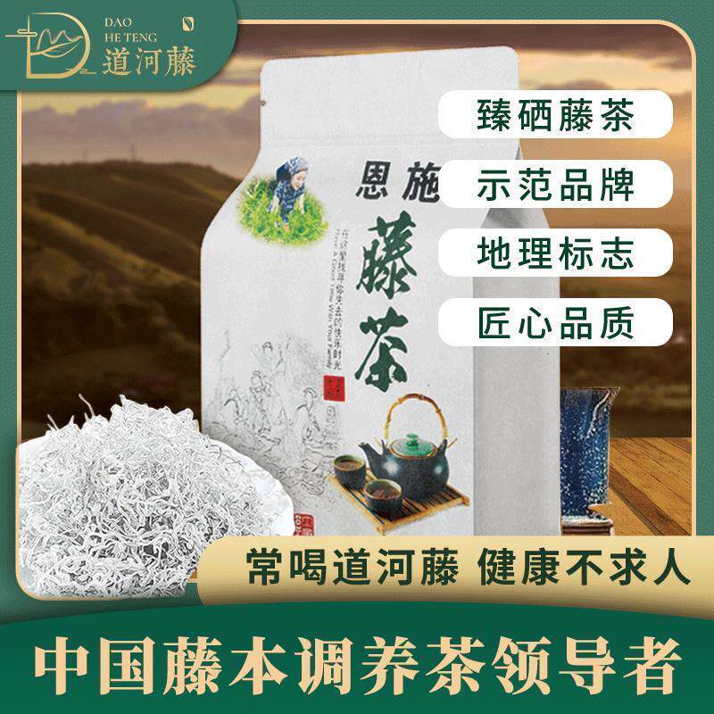 莓茶张家界特级野生旗舰店湖北恩施来凤藤茶富硒龙须嫩芽尖非小硒