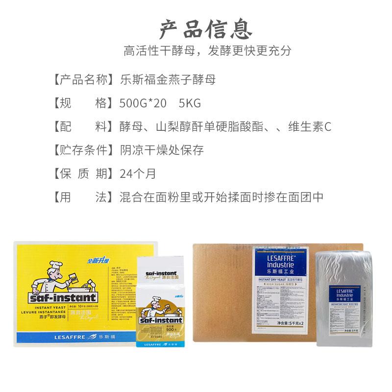 新品乐斯福燕子干酵母即发工业耐高糖面包烘焙酵母500g*20包整箱
