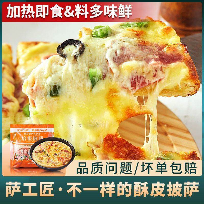 萨工匠手工酥皮披萨半成品加热即食套餐芝士拉丝水果榴莲早餐烤箱