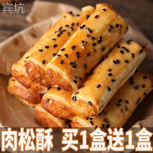 肉松酥 肉松酥条 蛋卷 一口酥 好吃的零食 排行榜 肉松卷过年网红