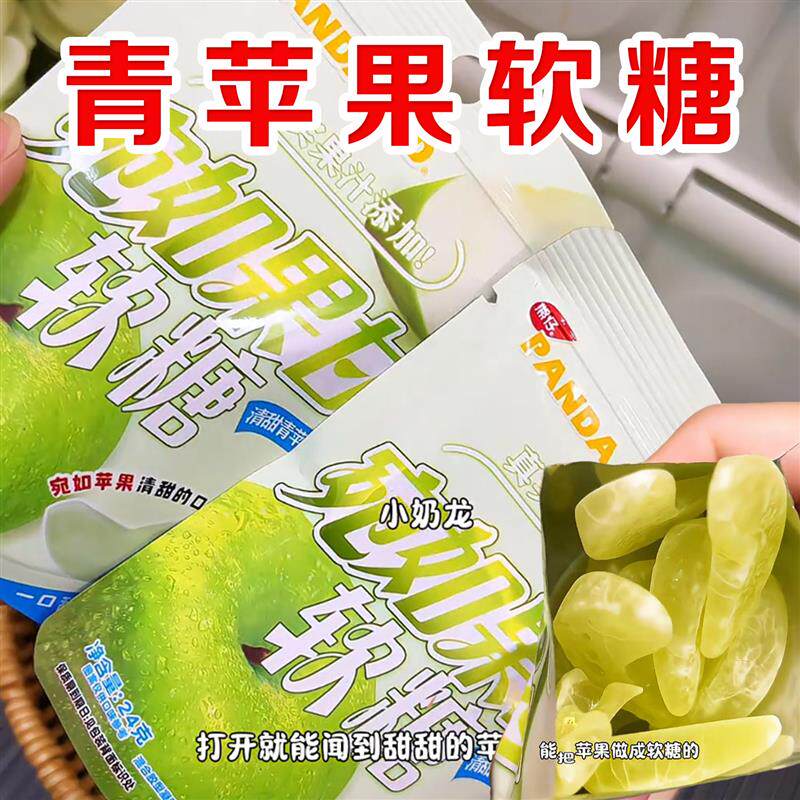 PandaKid熊仔宛如果甘青苹果片水果味软糖儿时网红休闲解馋小零食