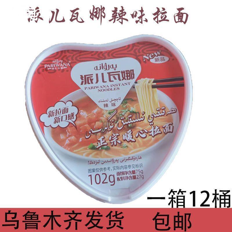 派儿瓦娜暖心拉面parwana正宗方便非油炸速食免煮冲泡方便面包邮