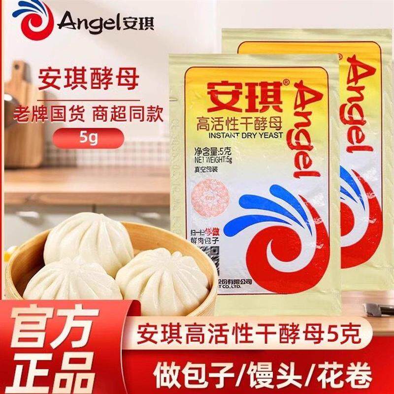 安琪高活性干酵母粉5g家用
