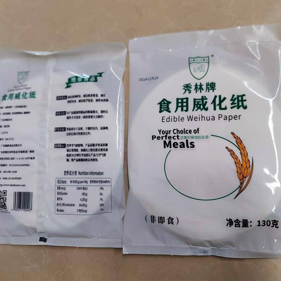 秀林牌食用威化纸130g*5袋 商用糯米纸油炸冰淇淋纸家用酥皮纸