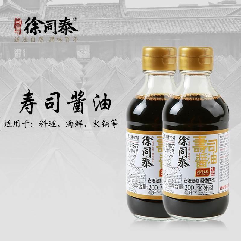 徐同泰寿司海鲜澳门豆捞火锅酱油鱼生芥末三文鱼生抽200ml*2小瓶