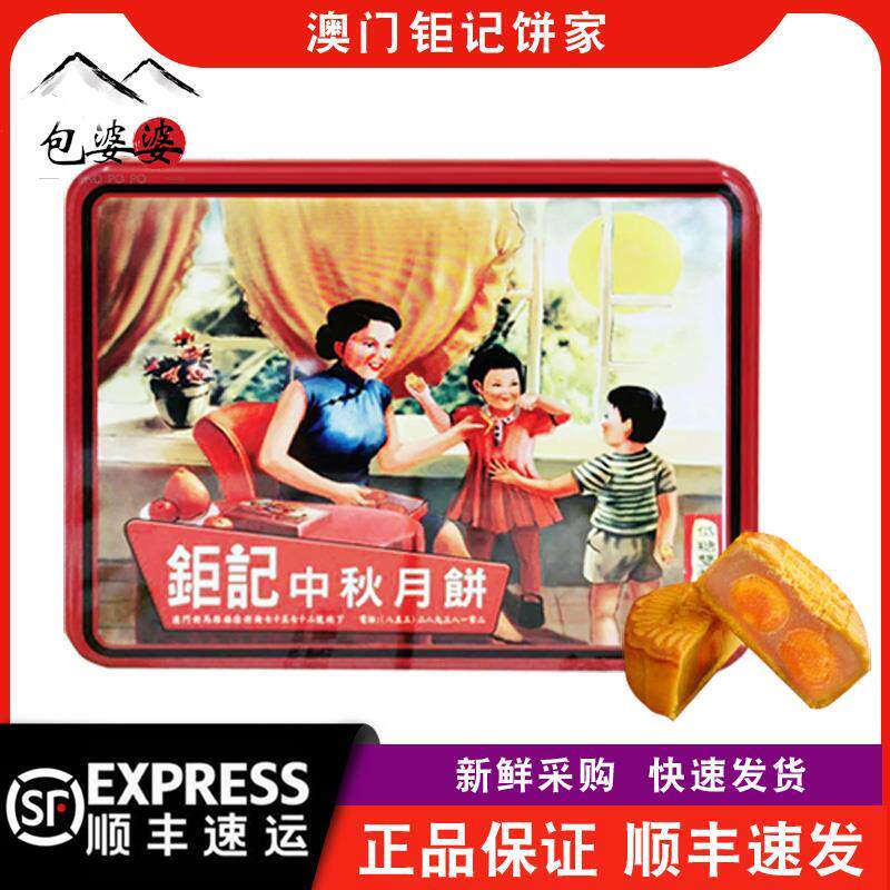 澳门巨记饼家双黄白莲蓉/金腿伍仁月饼陈皮豆沙五仁