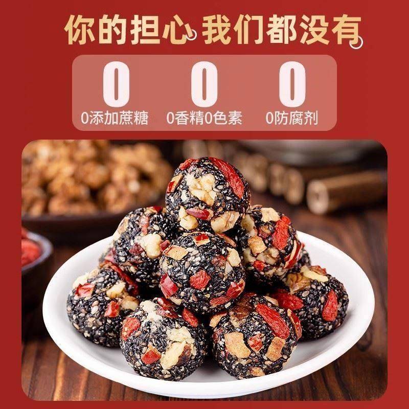 黑芝麻丸球红枣枸杞核桃桑葚孕妇糕点心无蔗糖休闲零食旗舰
