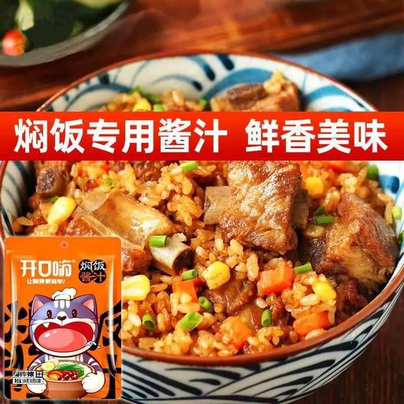 焖饭酱汁旗舰店懒人电饭锅煲仔饭开口嗨原味家用黄焖排骨拌饭商用