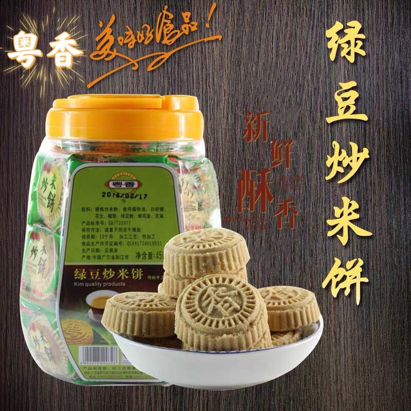 绿豆炒米饼阳江粤香炒米