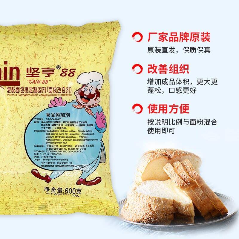 维朗坚亨88面包改良剂600g面包稳定柔软剂复配乳化剂商用烘焙原料